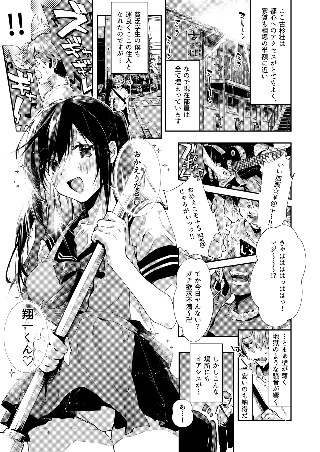 Boku no onrisan wa echin yuu na kanrinin-san  desu. page 2 full