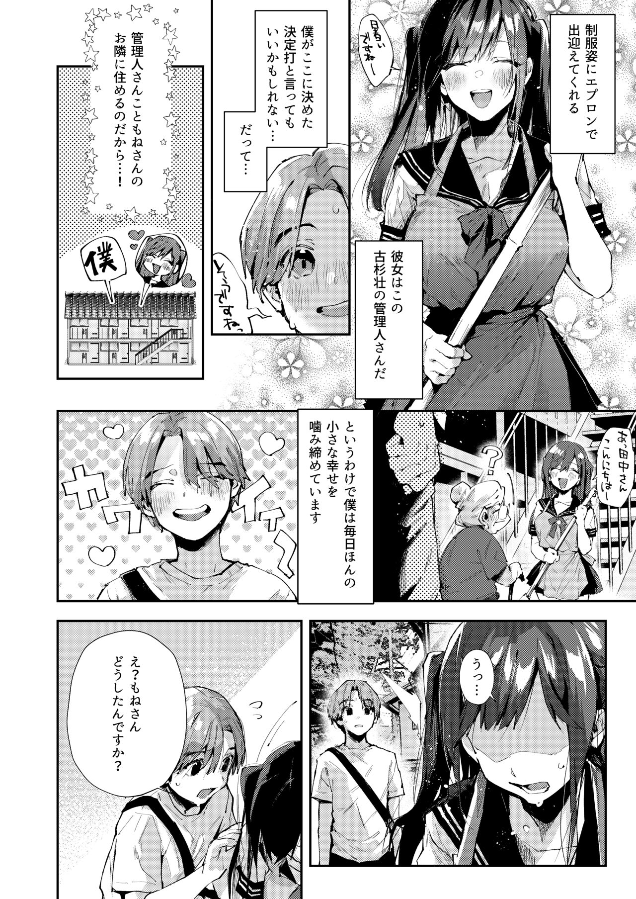 Boku no onrisan wa echin yuu na kanrinin-san  desu. page 3 full