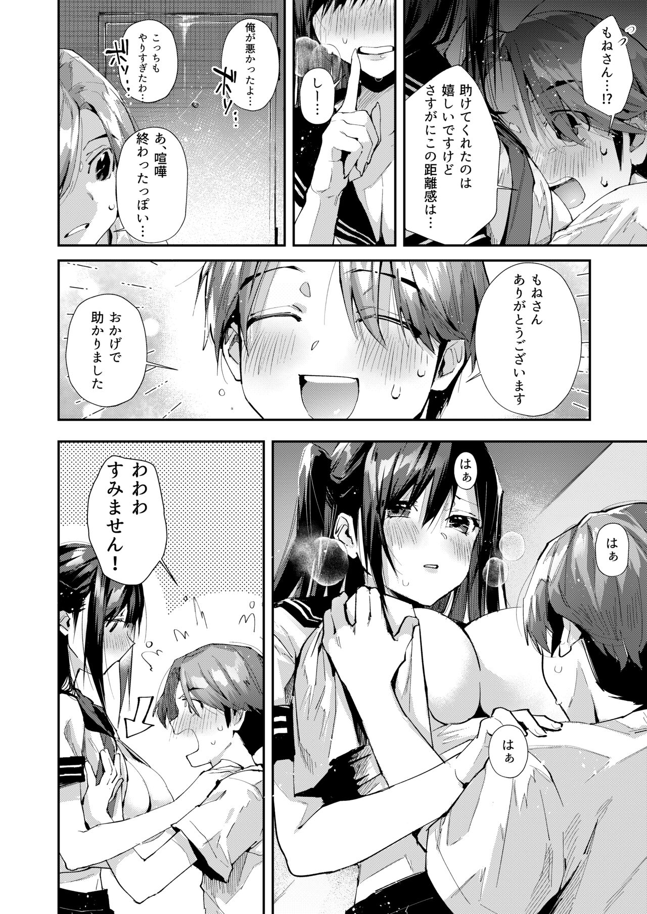 Boku no onrisan wa echin yuu na kanrinin-san  desu. page 7 full