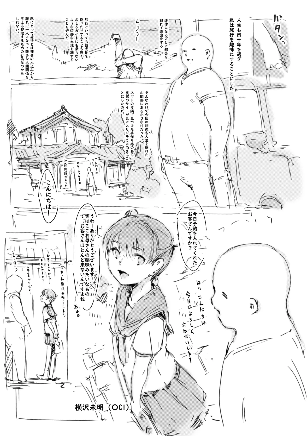 らくがき page 1 full