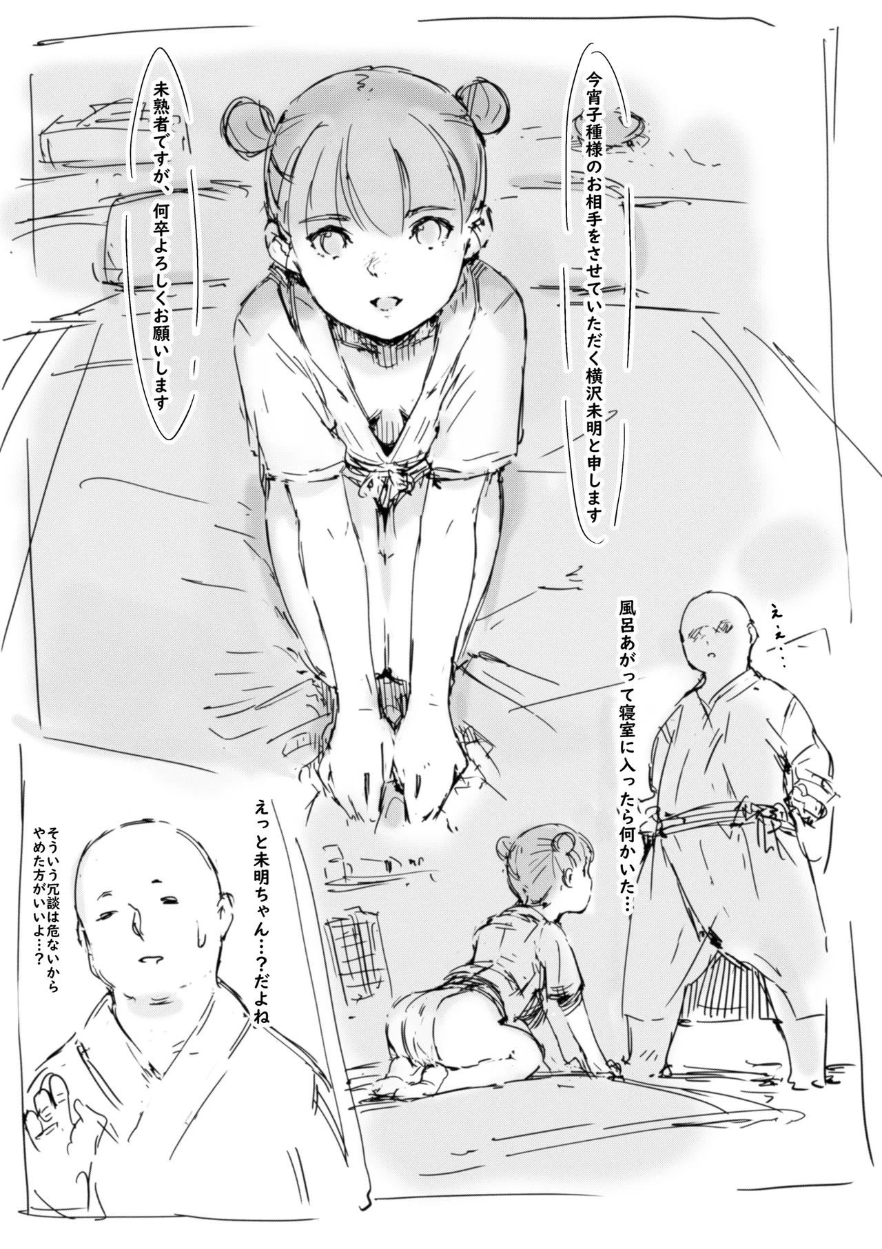 らくがき page 3 full