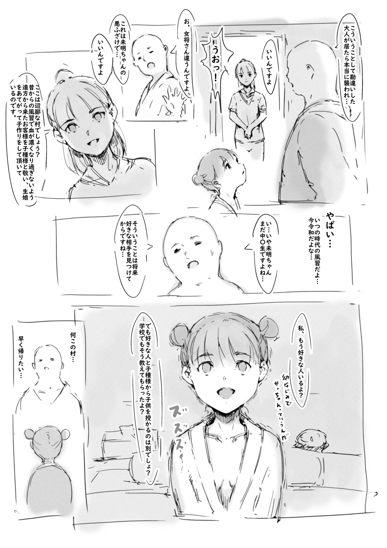 らくがき page 4 full