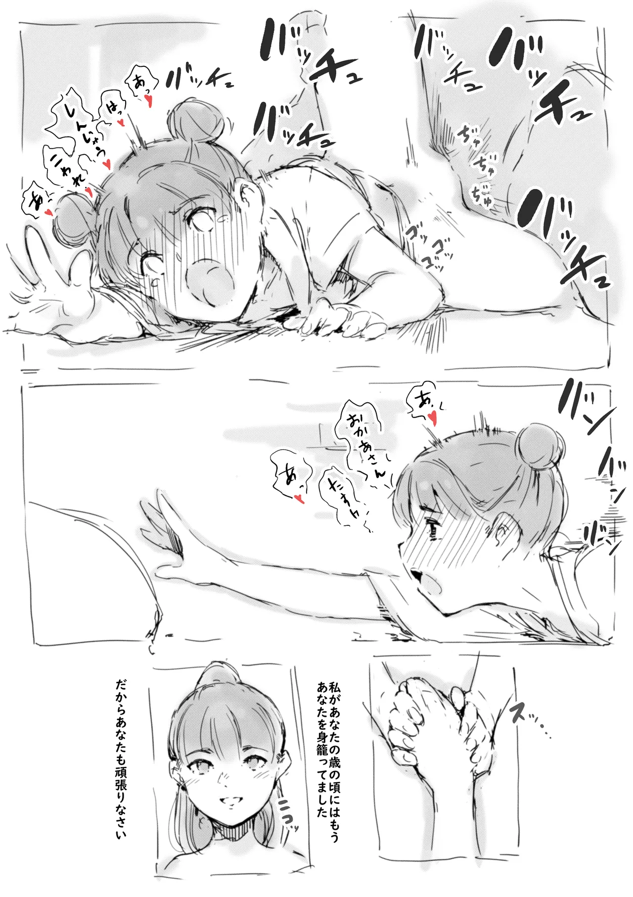 らくがき page 8 full