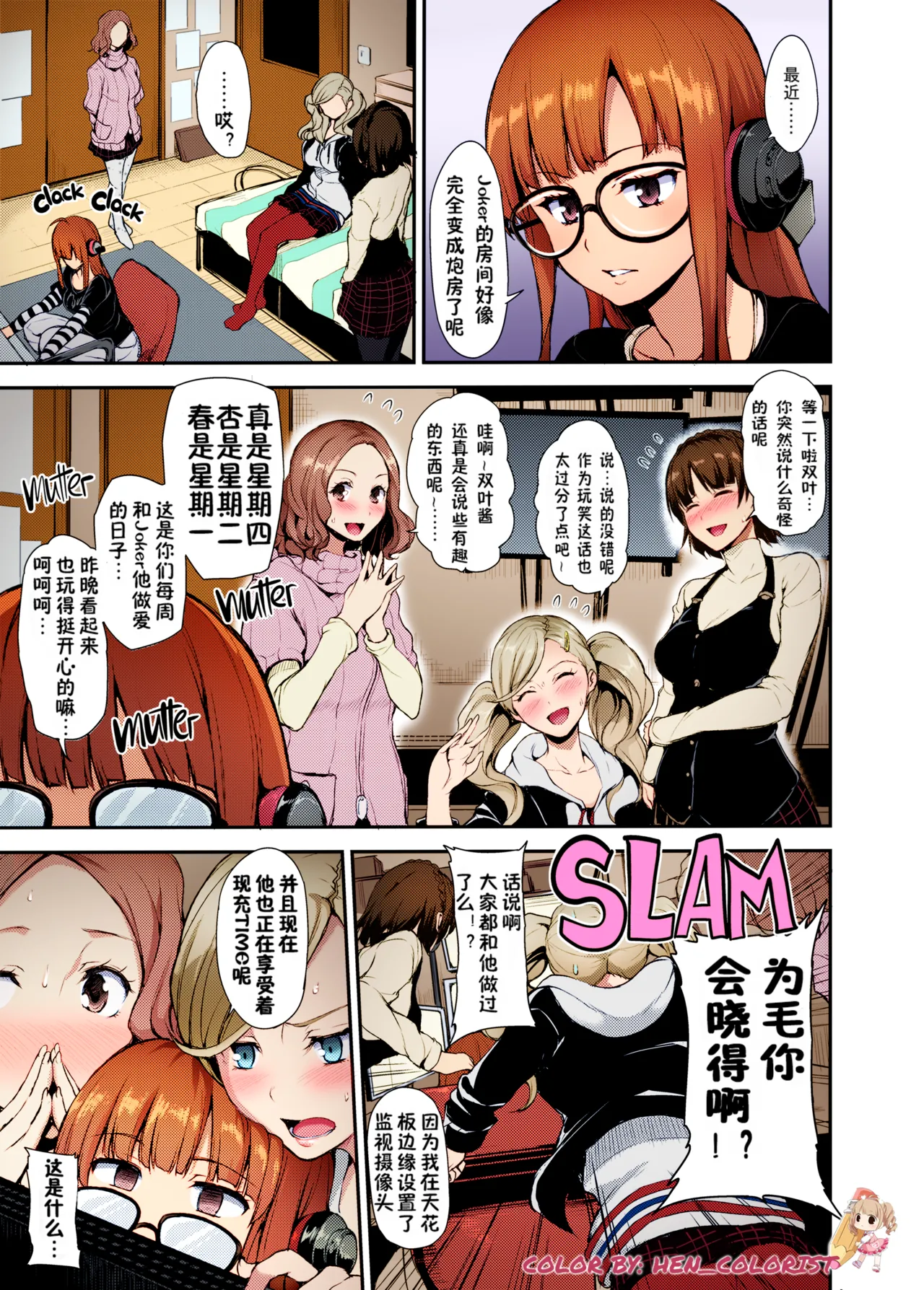 P5ハーレム page 2 full