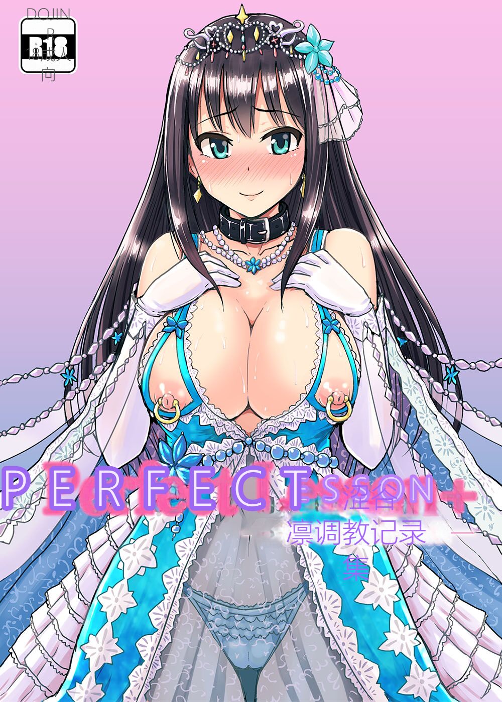 Perfect Lesson+ -Shibuya Rin Choukyou Kirokushuu- page 1 full