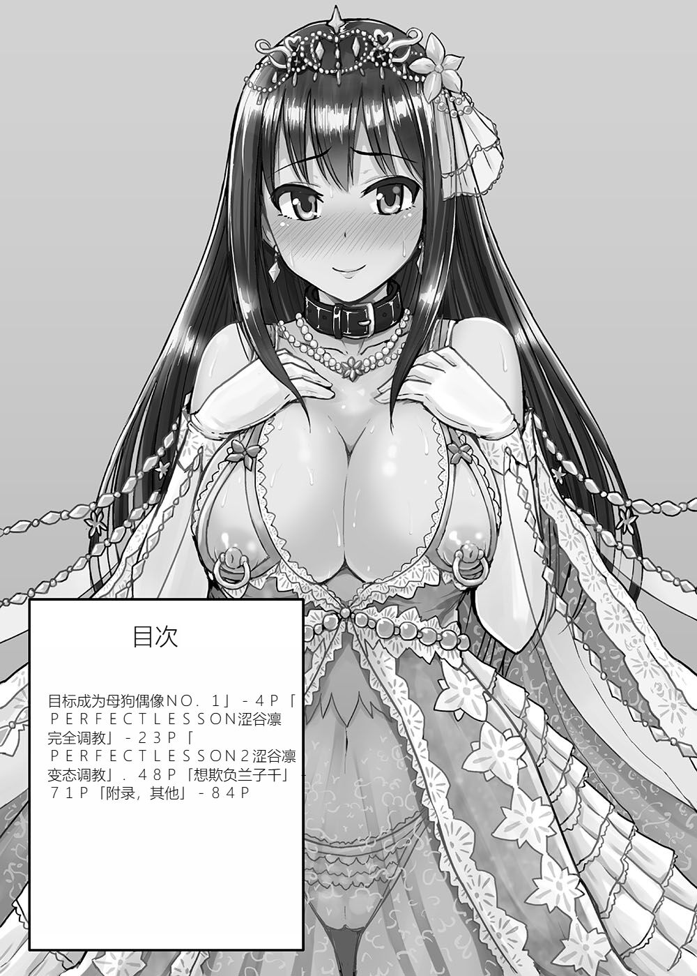 Perfect Lesson+ -Shibuya Rin Choukyou Kirokushuu- page 3 full