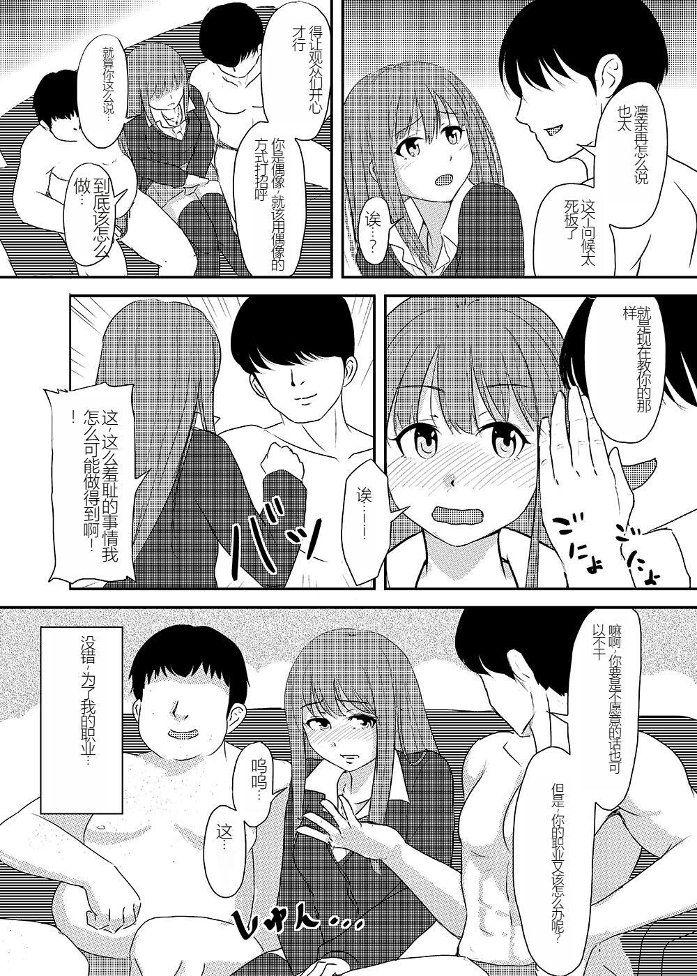 Perfect Lesson+ -Shibuya Rin Choukyou Kirokushuu- page 6 full