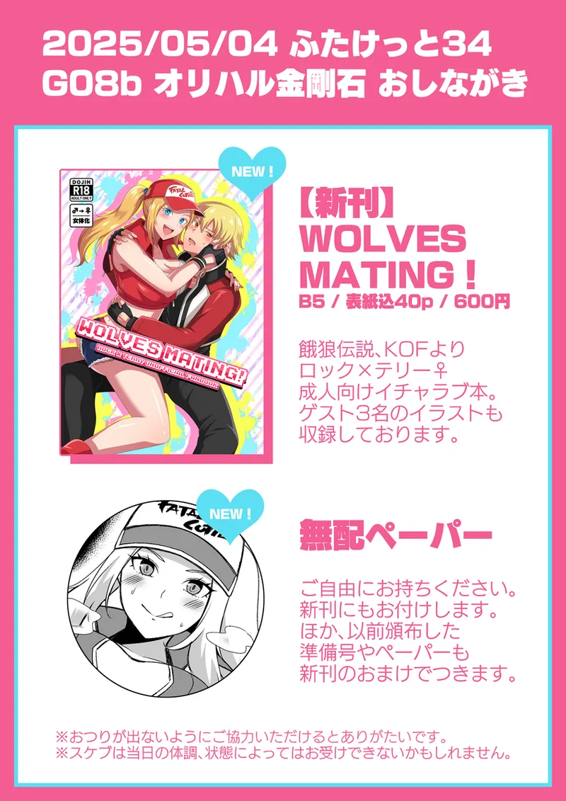 WOLVES MATING！ page 10 full