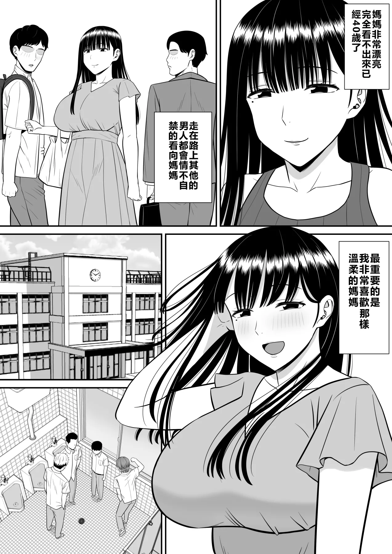 Ijimekko ni Haha o Netorareta Hanashi Dare ka Kikitai? page 6 full