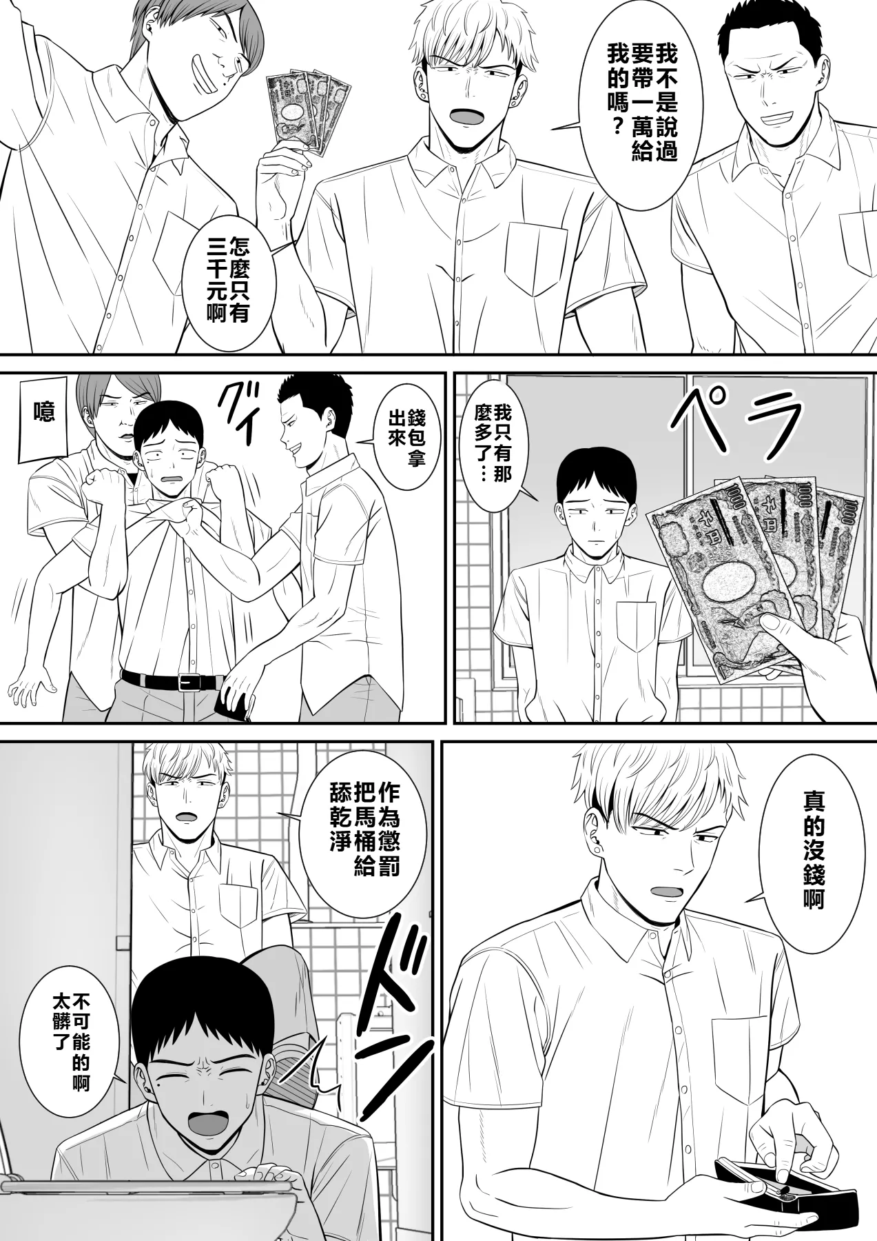 Ijimekko ni Haha o Netorareta Hanashi Dare ka Kikitai? page 7 full