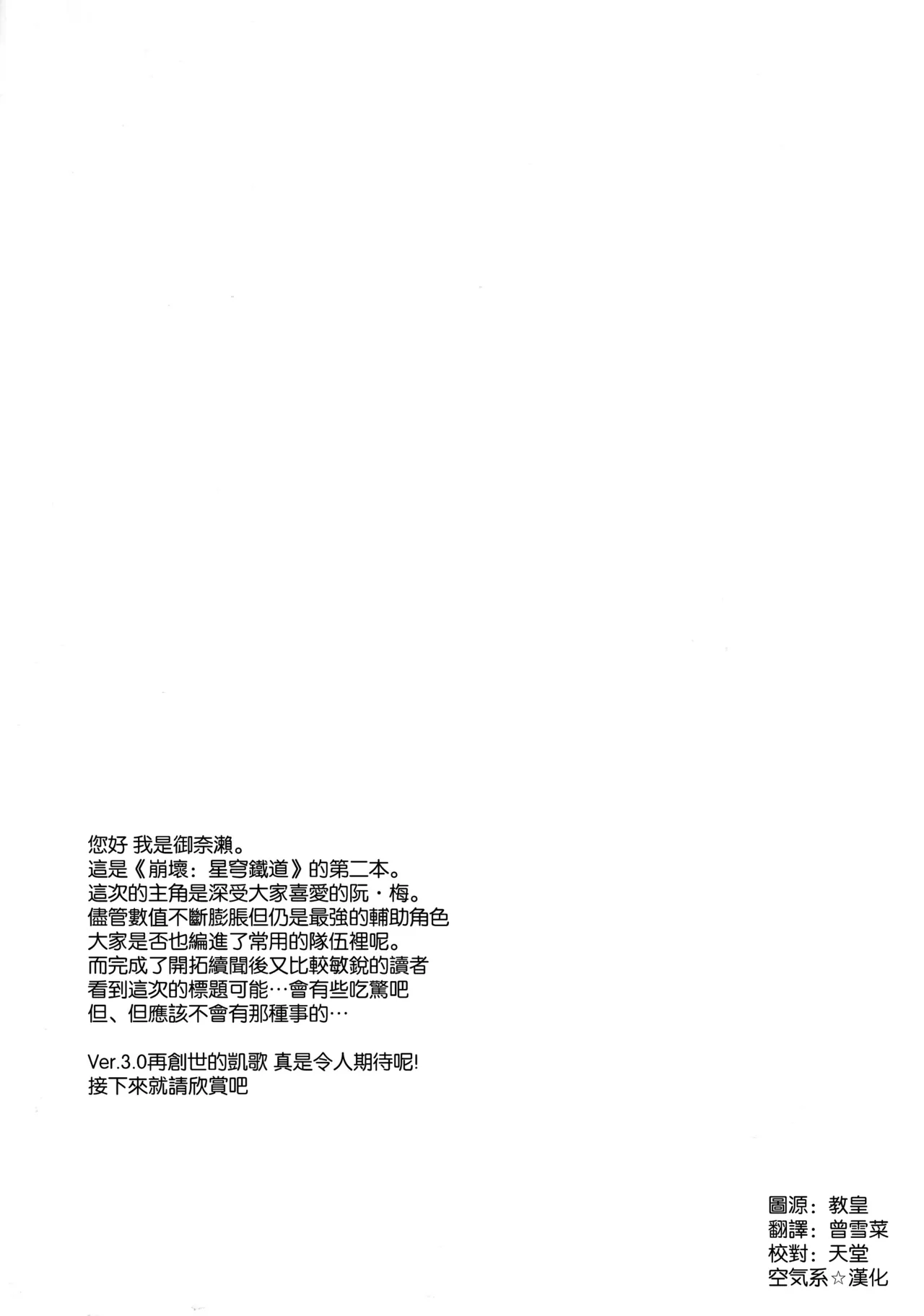 Ruan Mei ni Seishi o Goteikyou Kudasai page 4 full