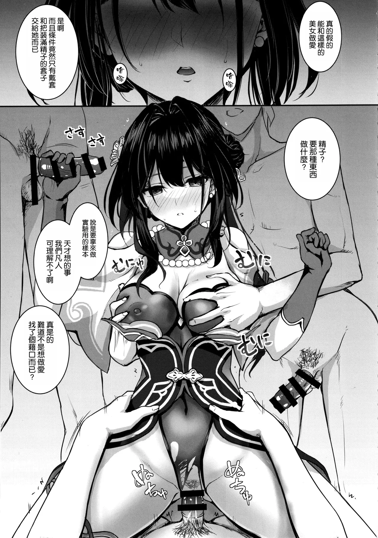 Ruan Mei ni Seishi o Goteikyou Kudasai page 5 full