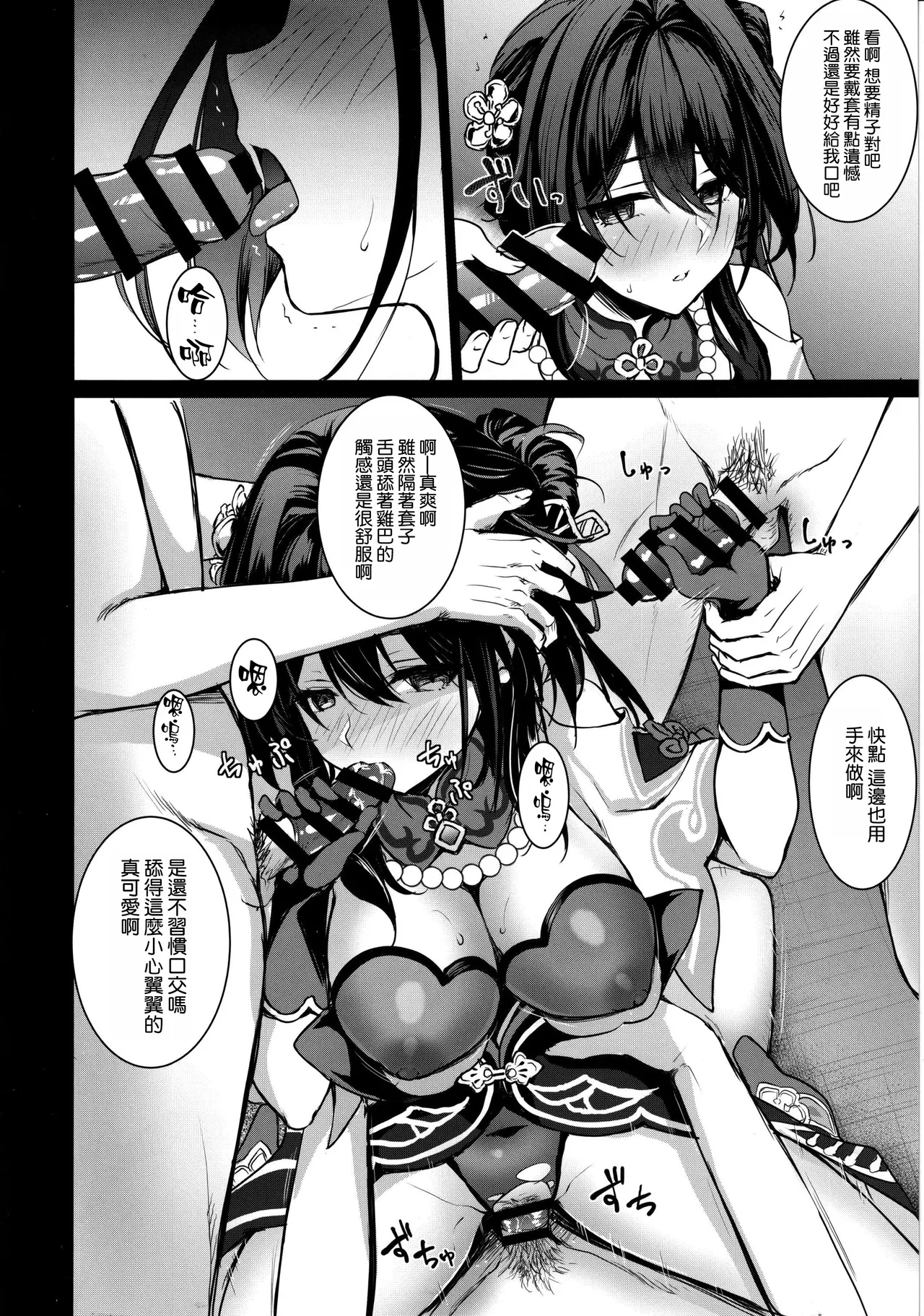 Ruan Mei ni Seishi o Goteikyou Kudasai page 6 full