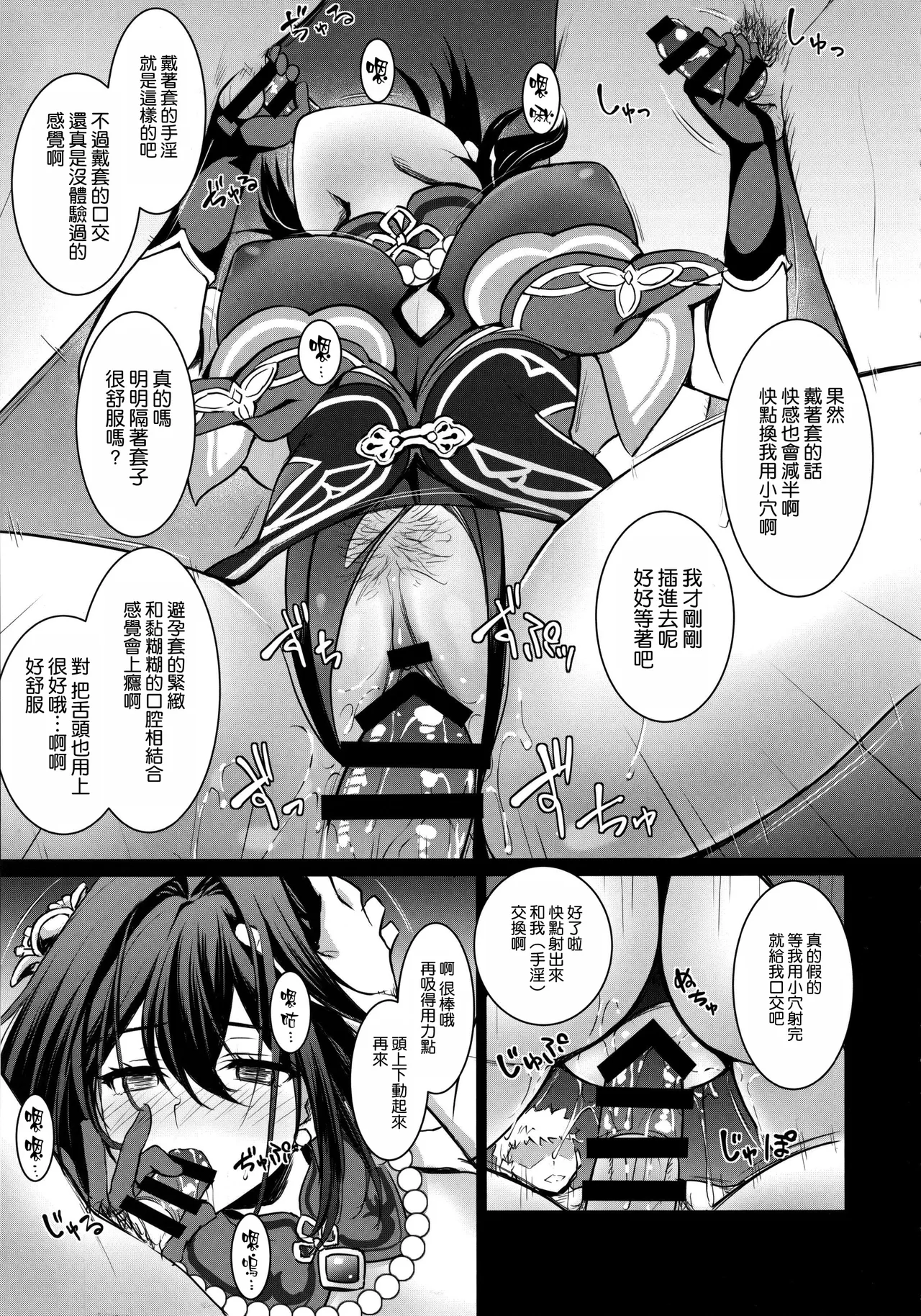 Ruan Mei ni Seishi o Goteikyou Kudasai page 7 full