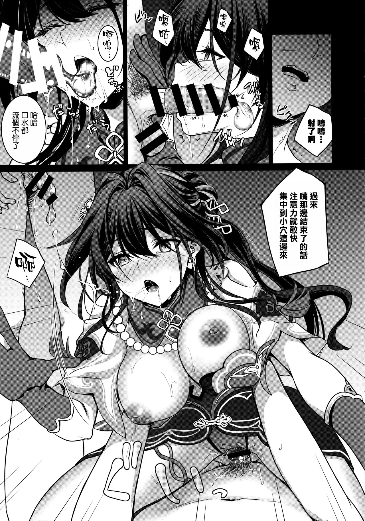Ruan Mei ni Seishi o Goteikyou Kudasai page 9 full