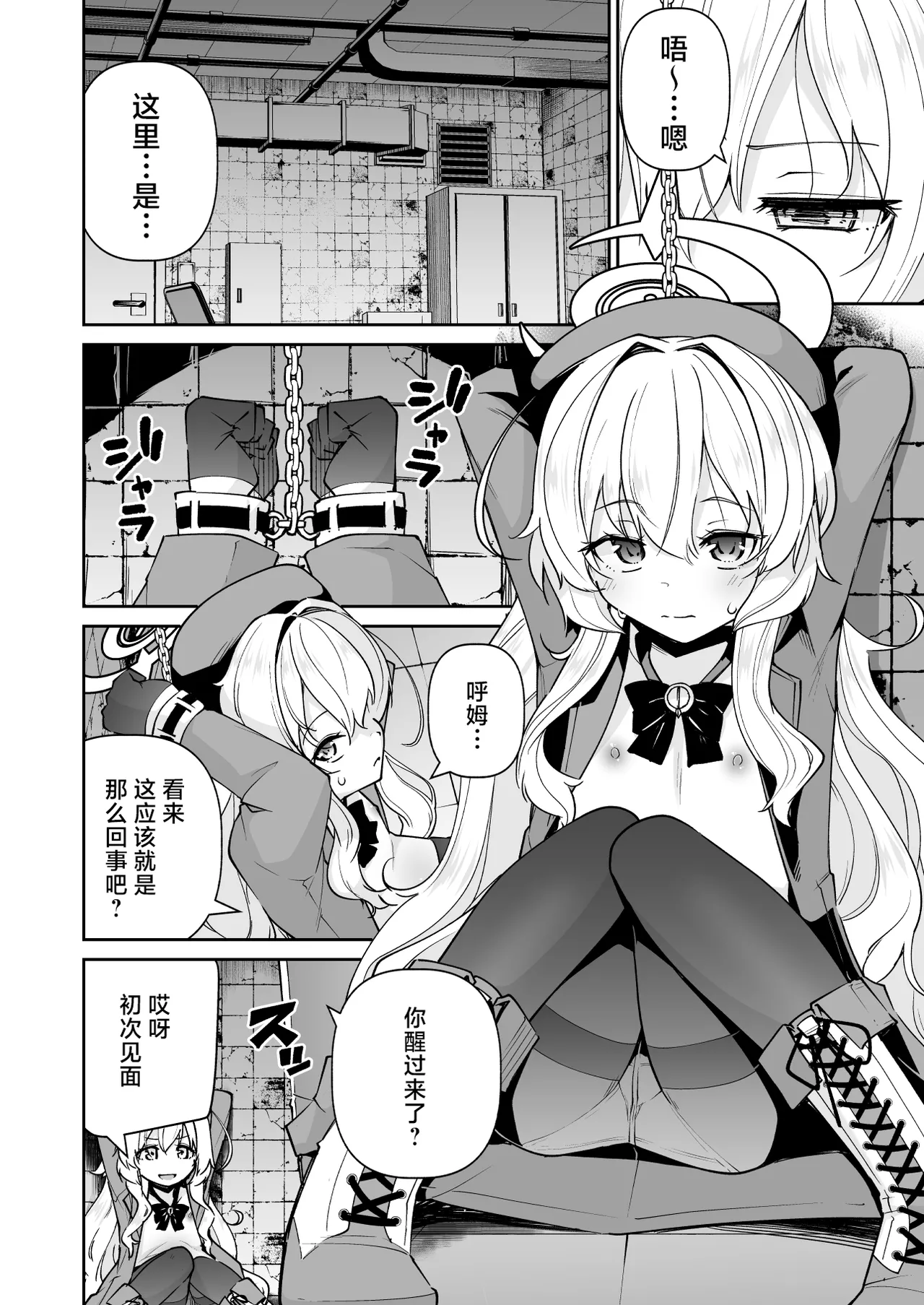 Niyaniya Kyouju ha Tsukamari mashita. | 笑面教授被老师抓住了。 page 5 full