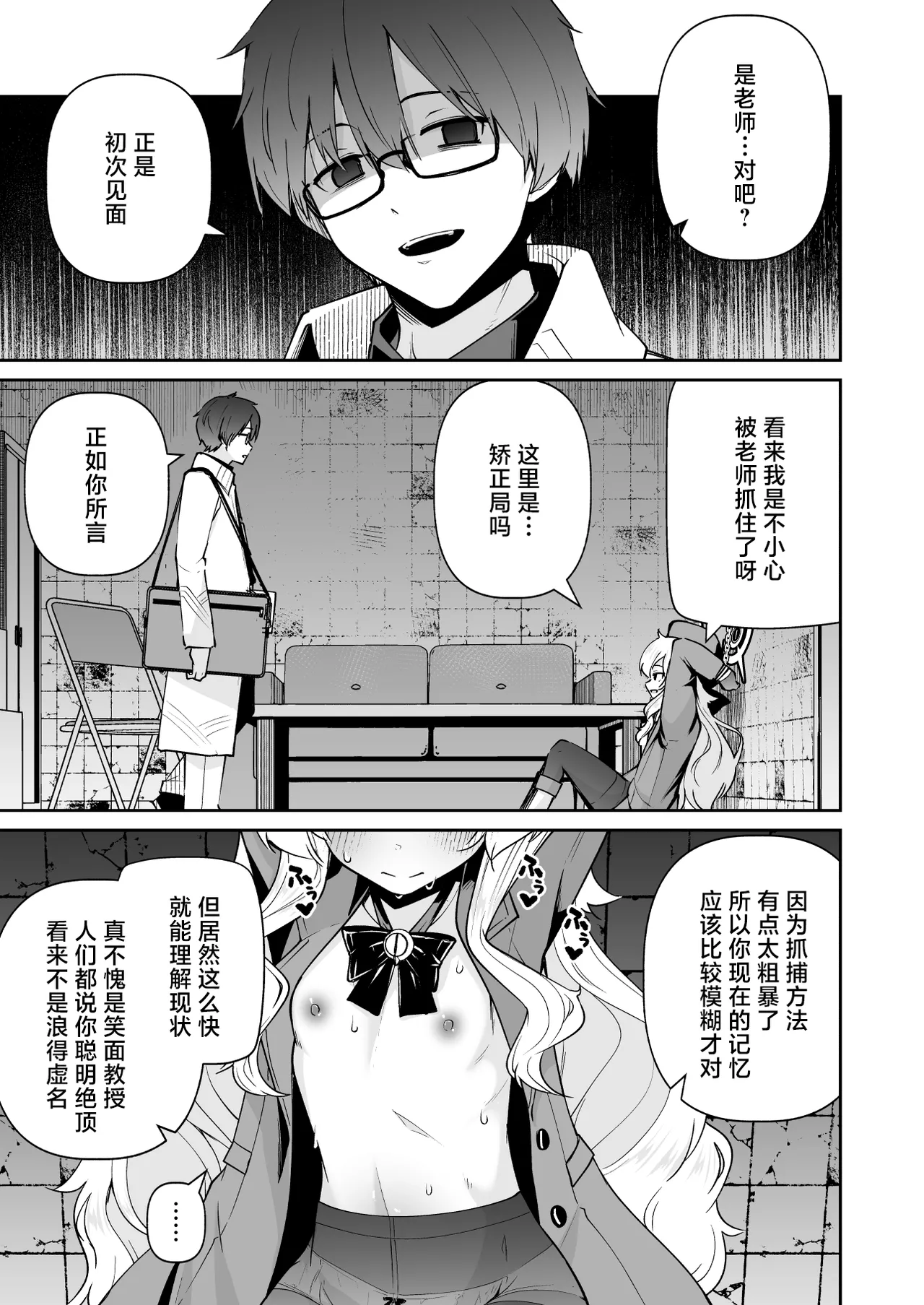 Niyaniya Kyouju ha Tsukamari mashita. | 笑面教授被老师抓住了。 page 6 full