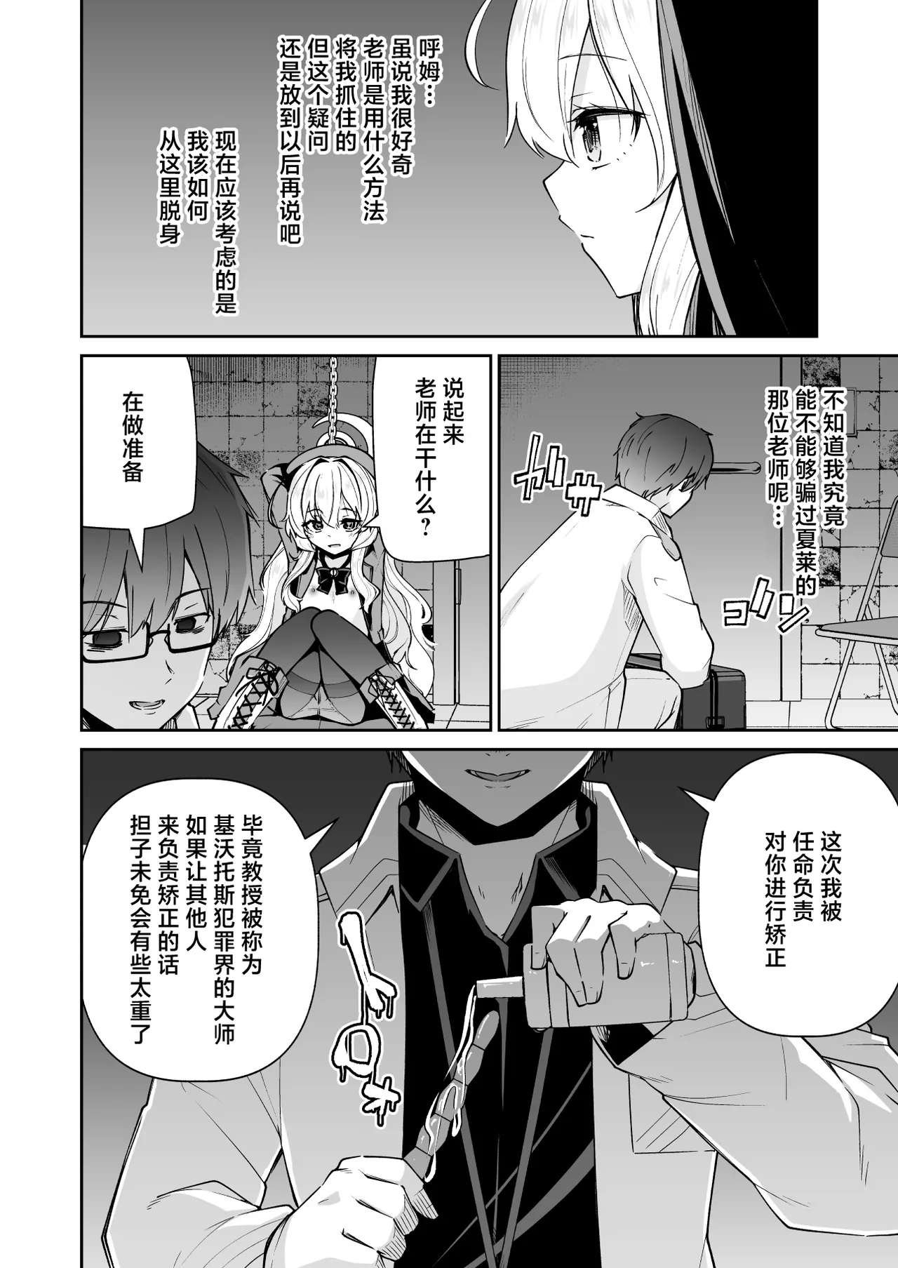 Niyaniya Kyouju ha Tsukamari mashita. | 笑面教授被老师抓住了。 page 7 full