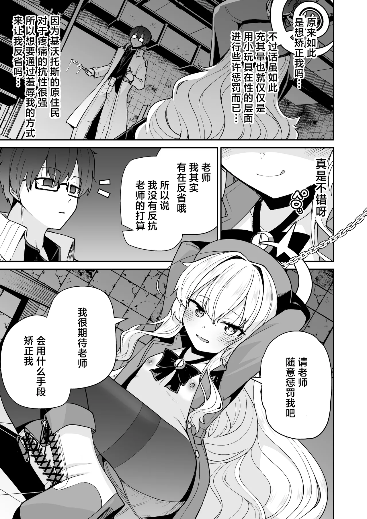 Niyaniya Kyouju ha Tsukamari mashita. | 笑面教授被老师抓住了。 page 8 full