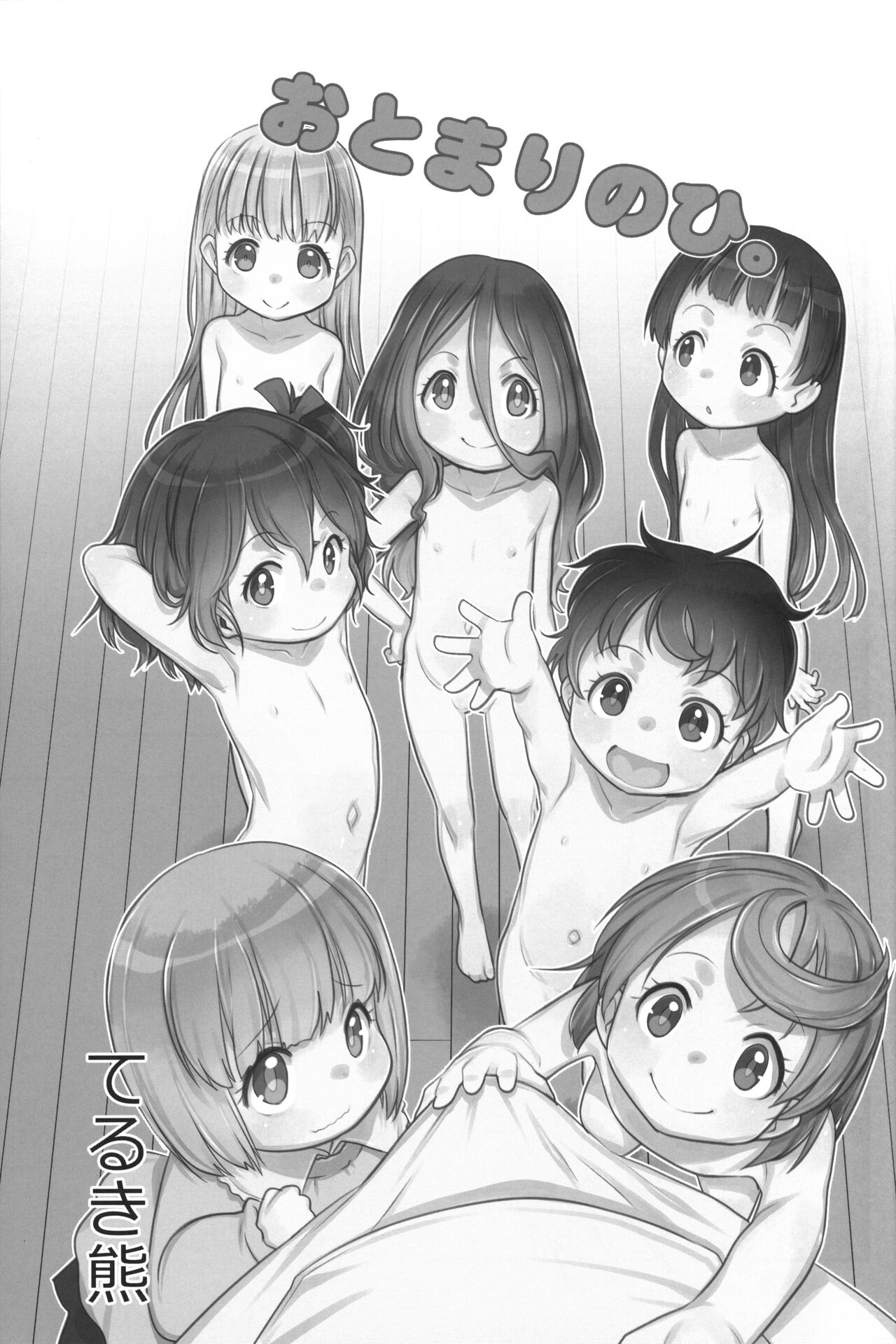 Otomari no Hi. -Kanzen-ban- page 2 full