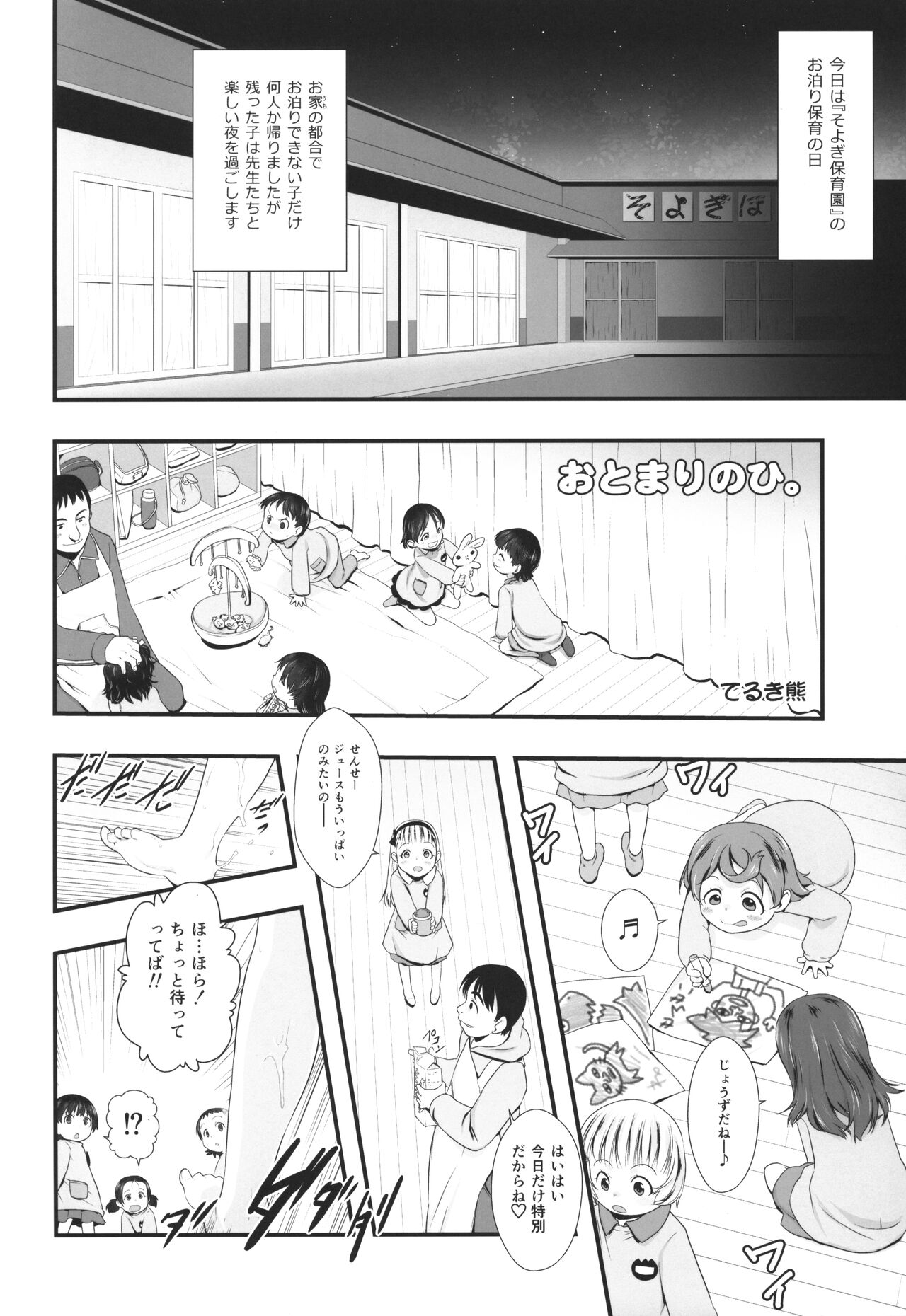 Otomari no Hi. -Kanzen-ban- page 3 full