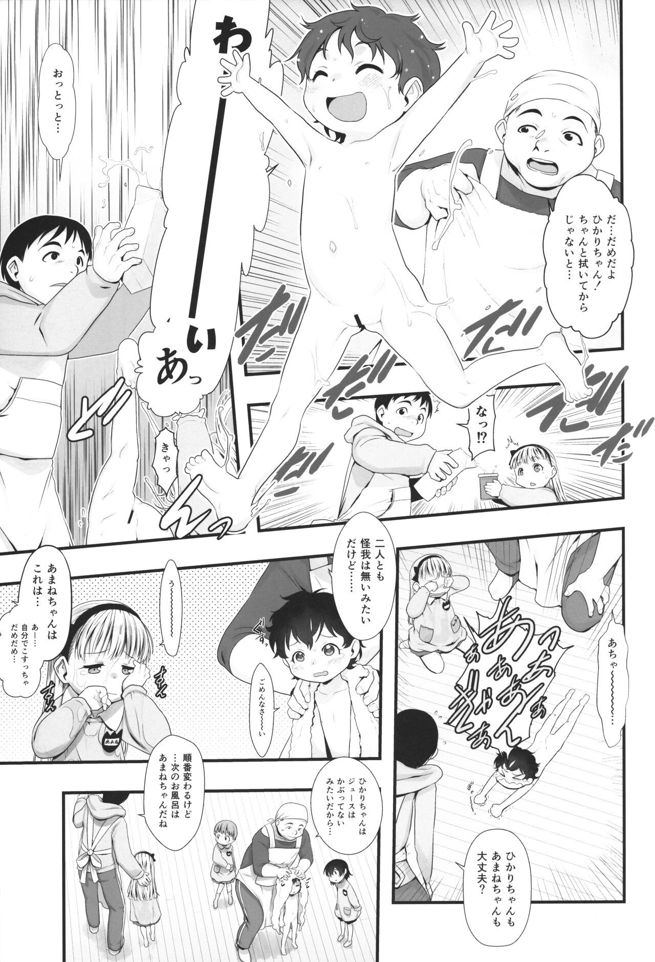 Otomari no Hi. -Kanzen-ban- page 4 full