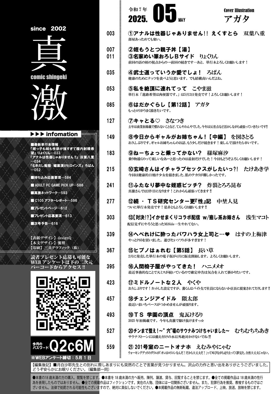 COMIC Shingeki 2025-05 page 3 full