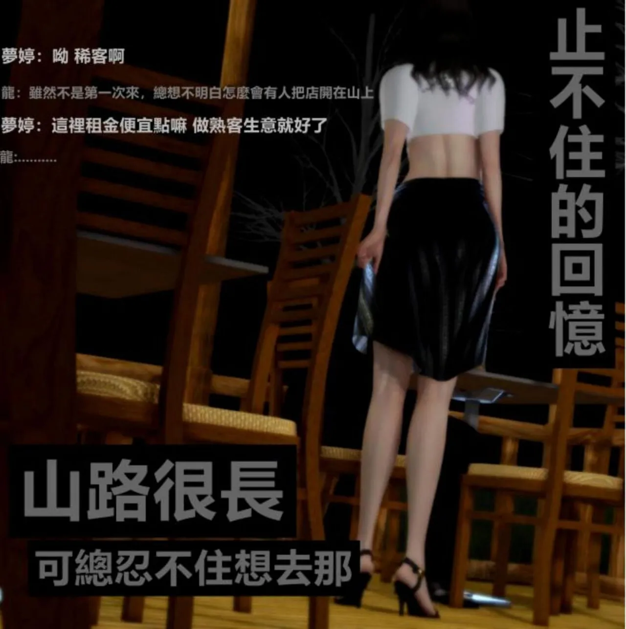 X4篇 主线 龙哥篇 X3续 page 9 full