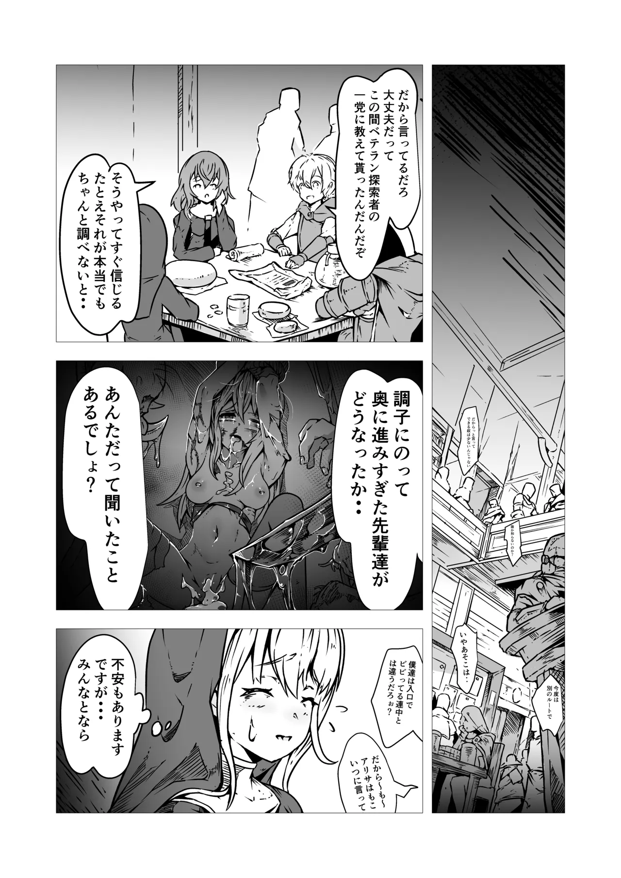 Seishokusha Arisa wa Shokushu no Kage ni Shizumu page 5 full