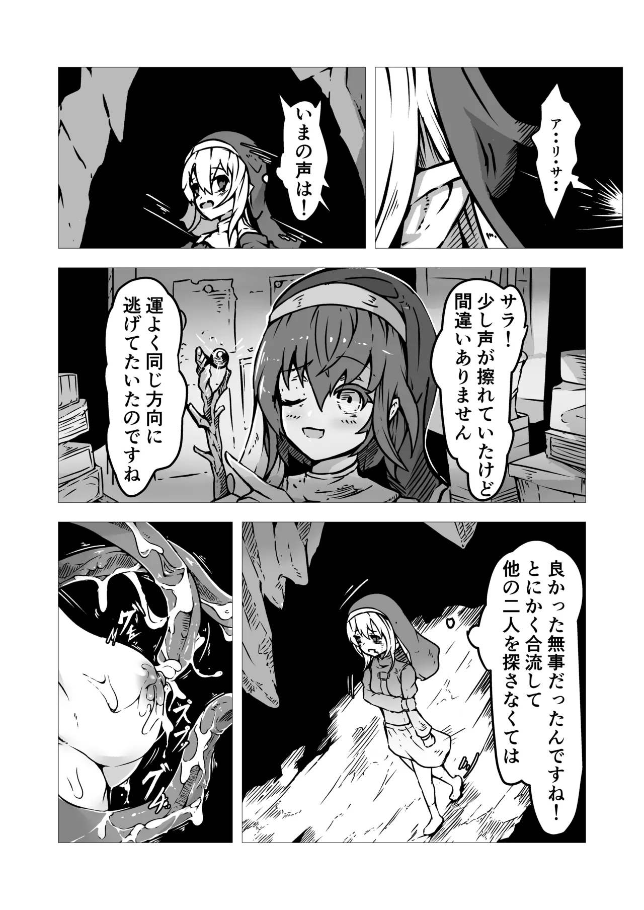 Seishokusha Arisa wa Shokushu no Kage ni Shizumu page 7 full