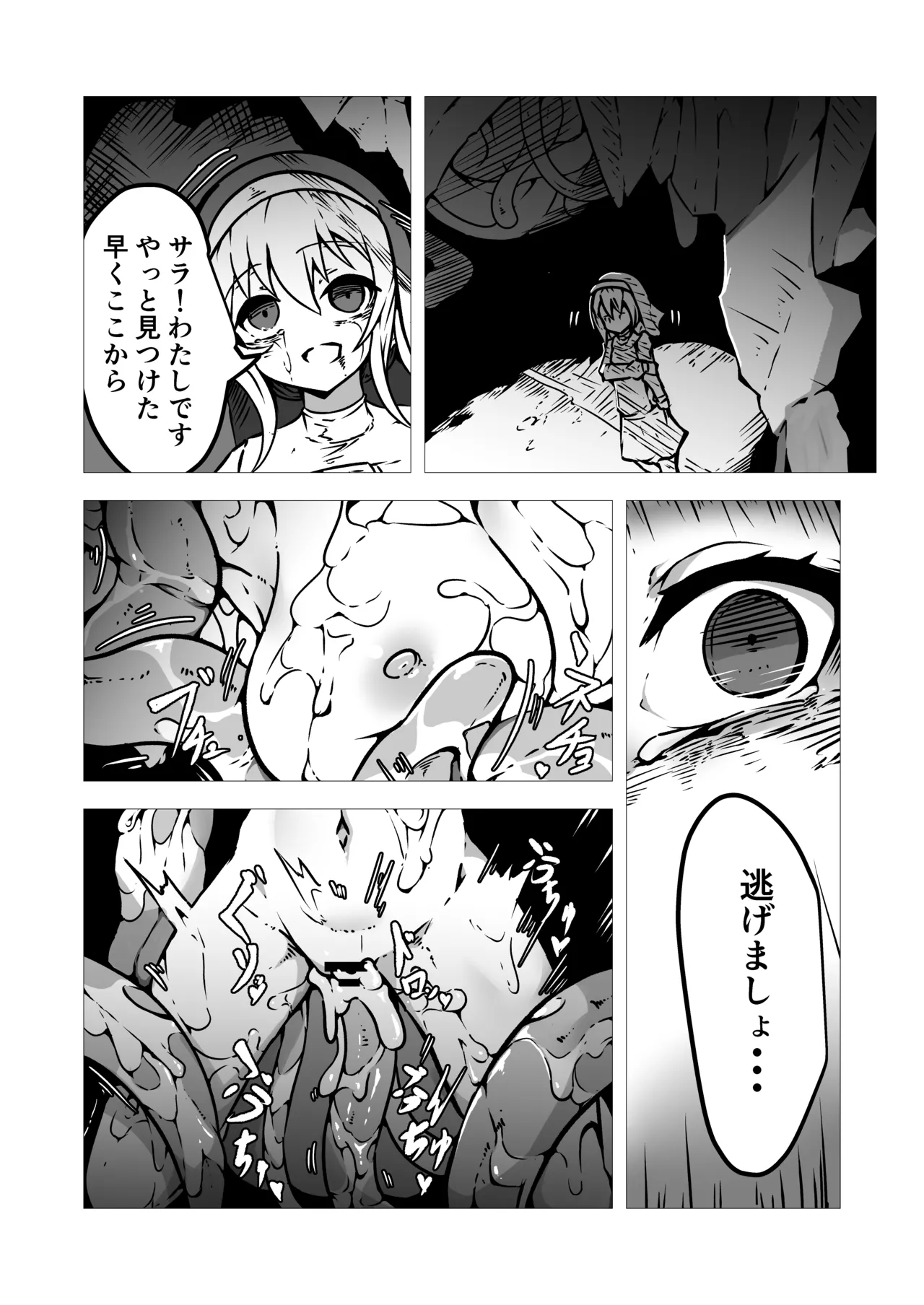 Seishokusha Arisa wa Shokushu no Kage ni Shizumu page 8 full