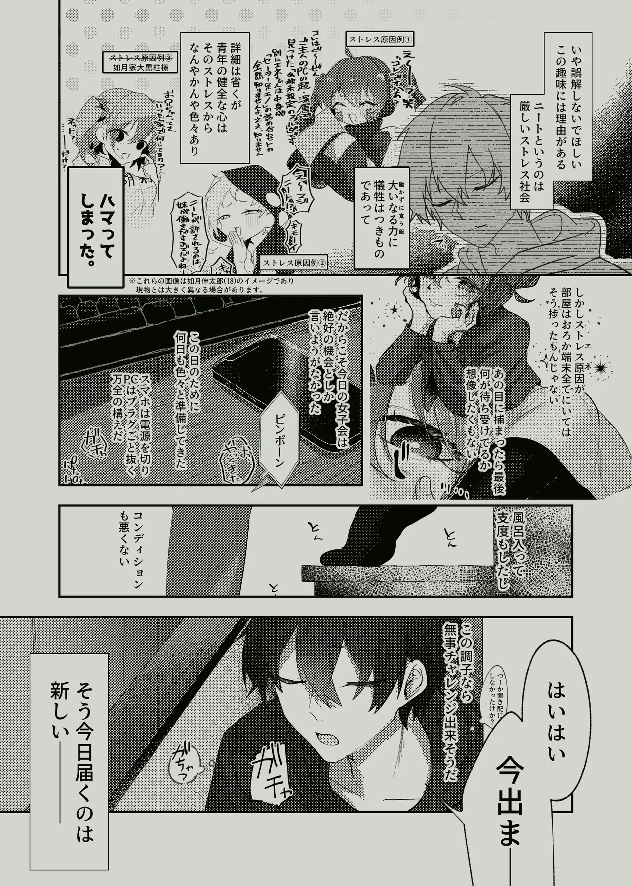 Koukishin Wa Nito Wa Korosu ? page 4 full