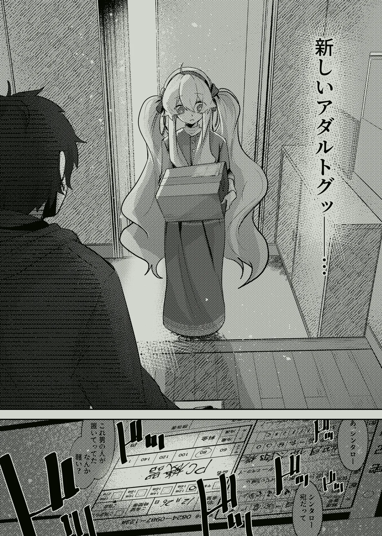 Koukishin Wa Nito Wa Korosu ? page 5 full