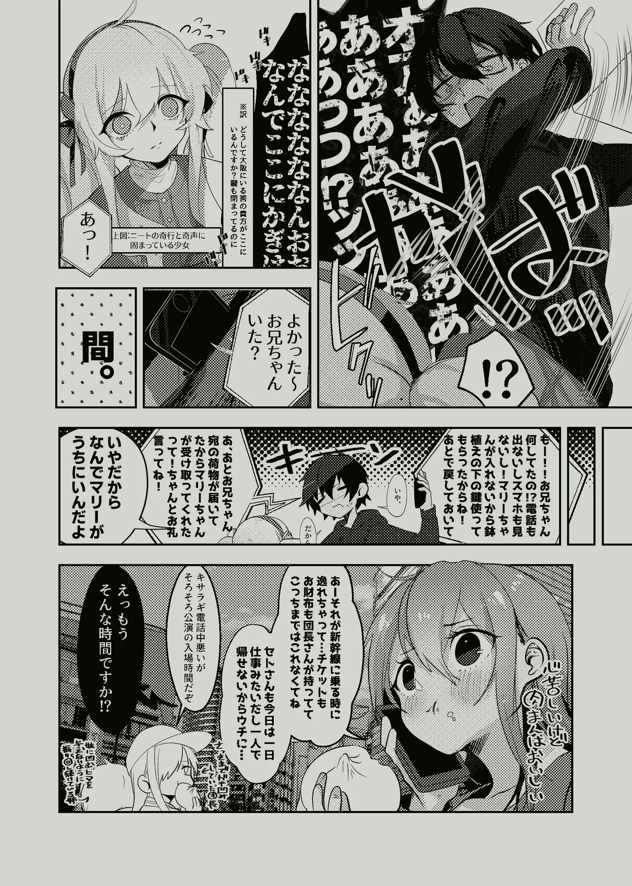 Koukishin Wa Nito Wa Korosu ? page 6 full