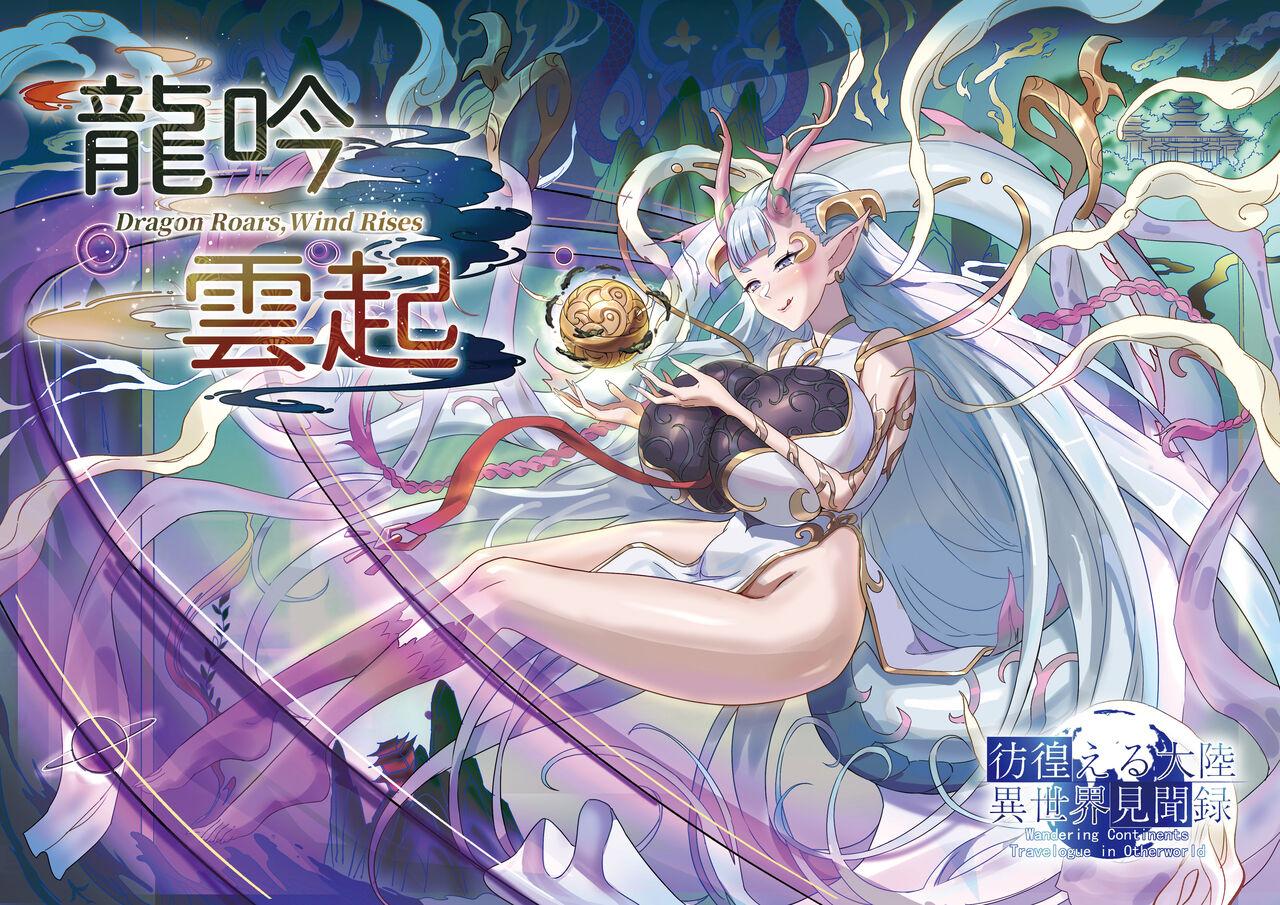 Ryugin Unki page 1 full