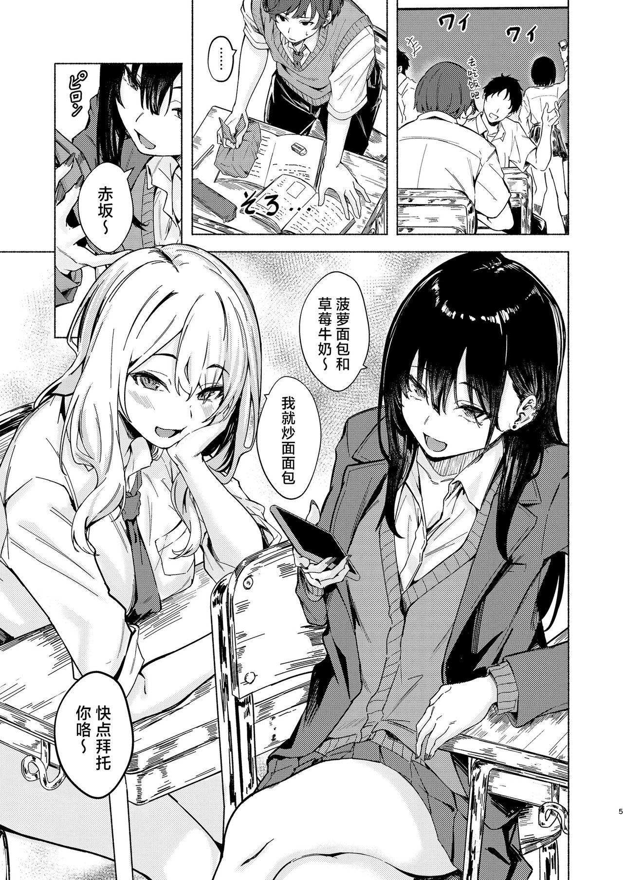 Uza Gyaru Tanabe-san Kyou mo Uza Karamu | 烦人辣妹田边小姐今天也让人厌烦 page 5 full