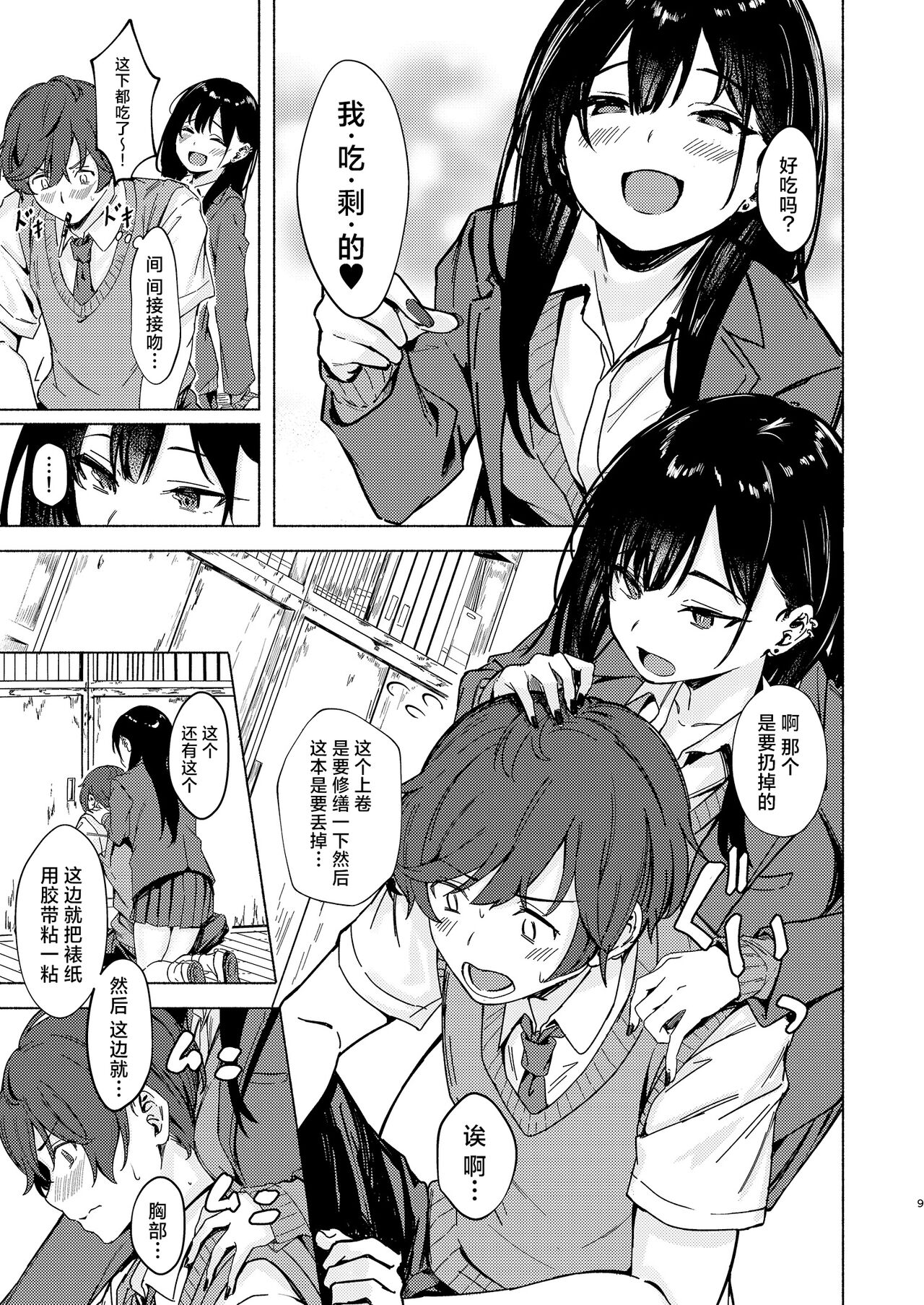 Uza Gyaru Tanabe-san Kyou mo Uza Karamu | 烦人辣妹田边小姐今天也让人厌烦 page 9 full