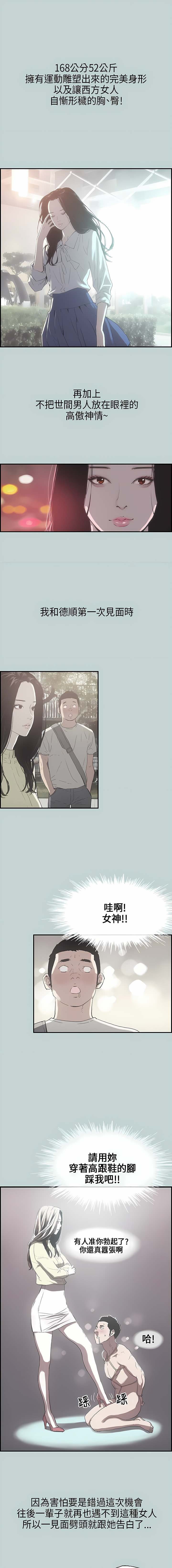 适合劈腿的好日子 |  適合劈腿的好日子 1-131 END page 10 full