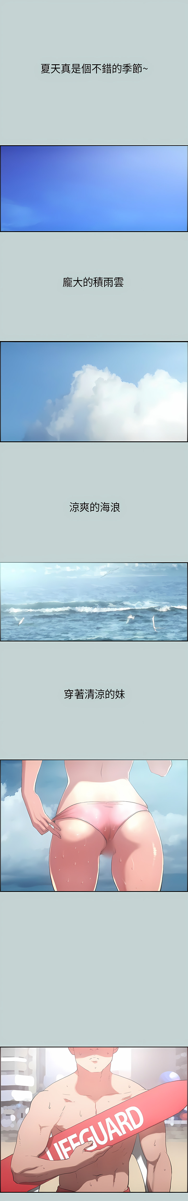 适合劈腿的好日子 |  適合劈腿的好日子 1-131 END page 3 full