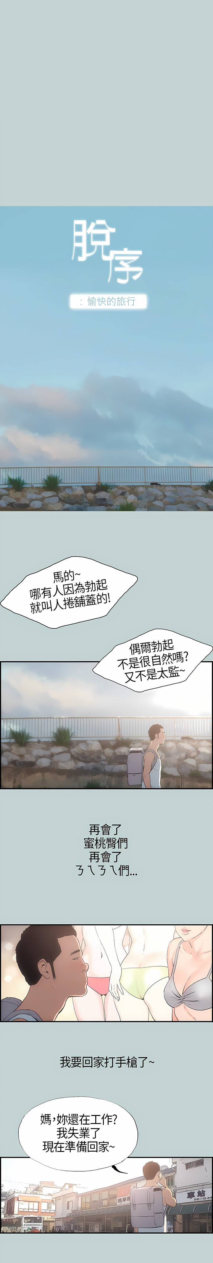 适合劈腿的好日子 |  適合劈腿的好日子 1-131 END page 6 full