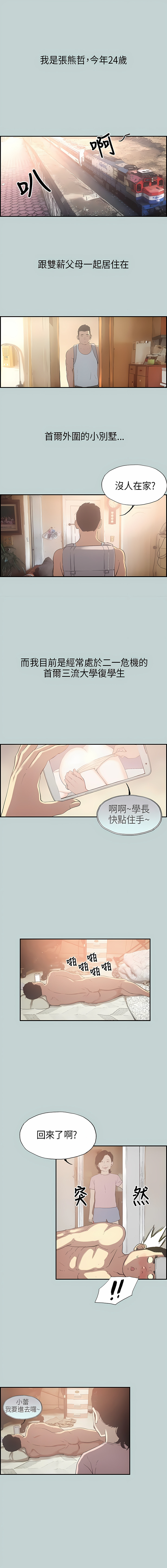 适合劈腿的好日子 |  適合劈腿的好日子 1-131 END page 7 full