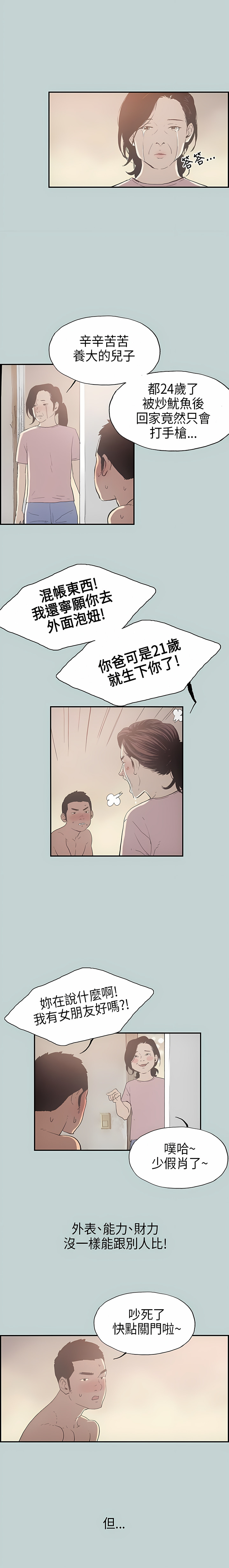 适合劈腿的好日子 |  適合劈腿的好日子 1-131 END page 8 full