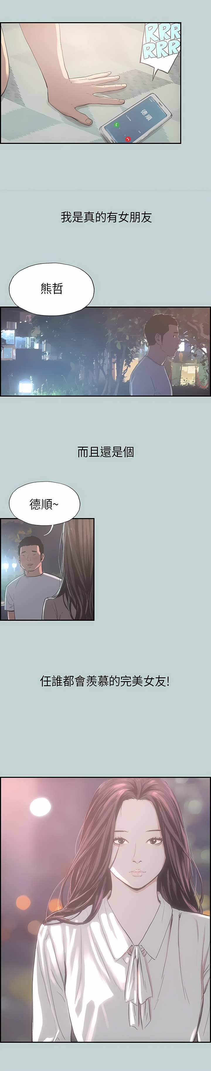 适合劈腿的好日子 |  適合劈腿的好日子 1-131 END page 9 full