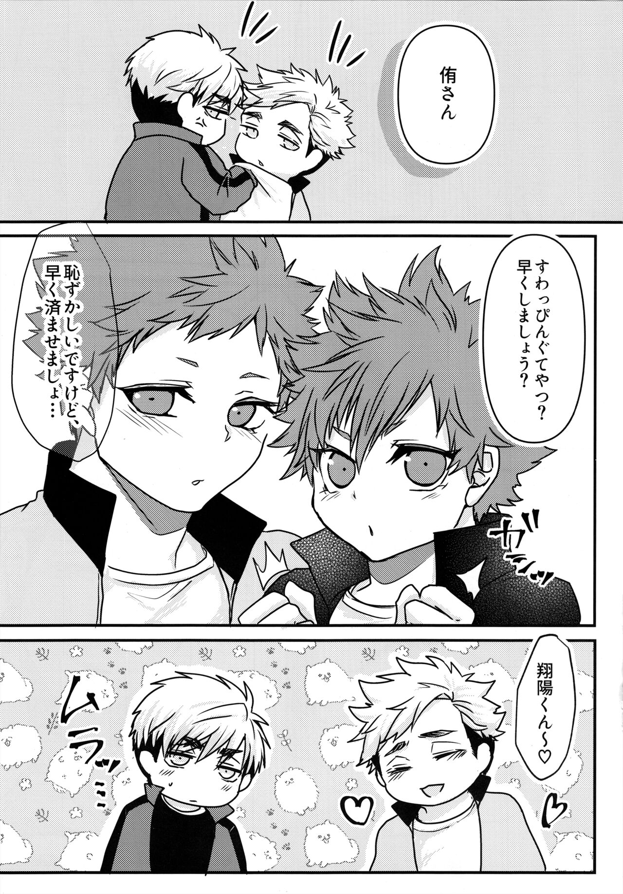 Swap Swap page 4 full