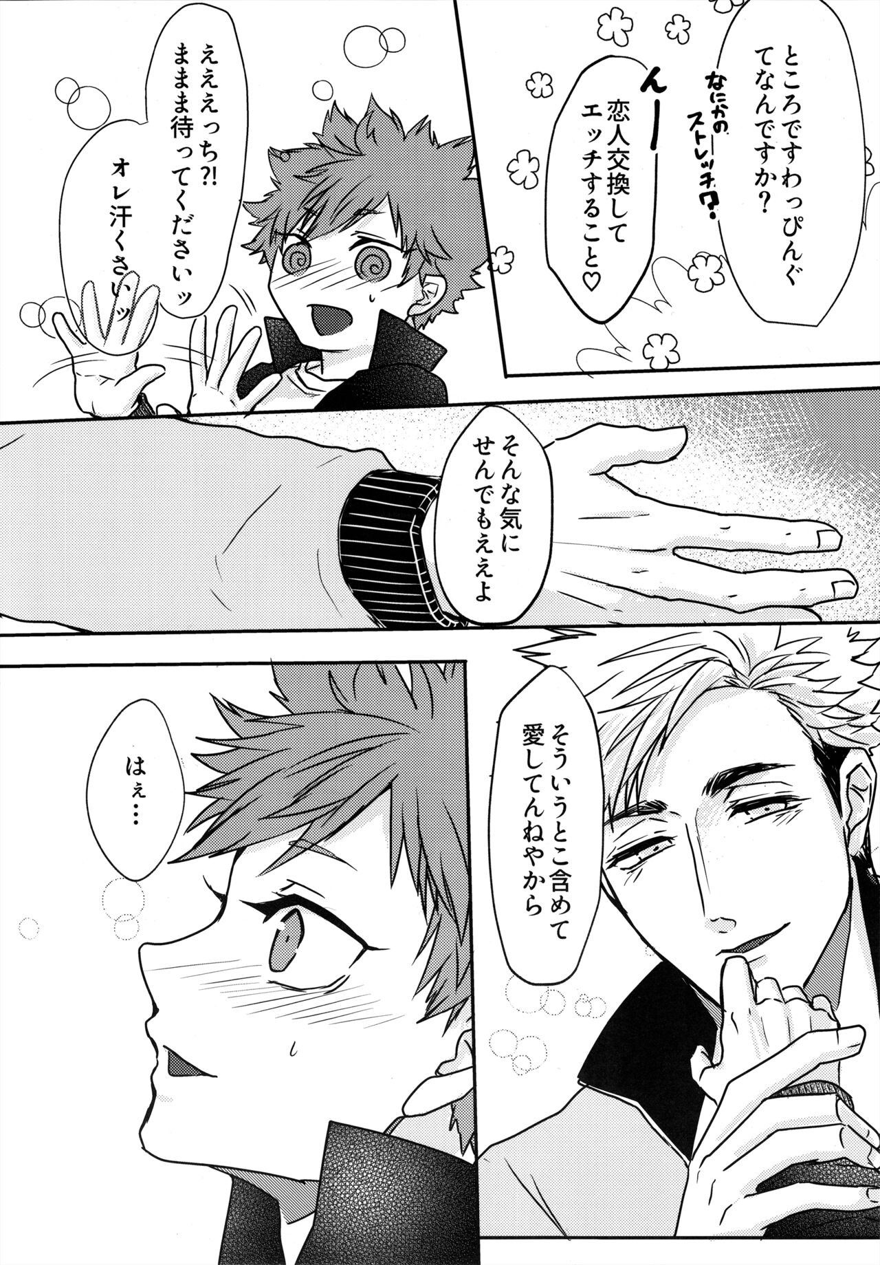 Swap Swap page 5 full