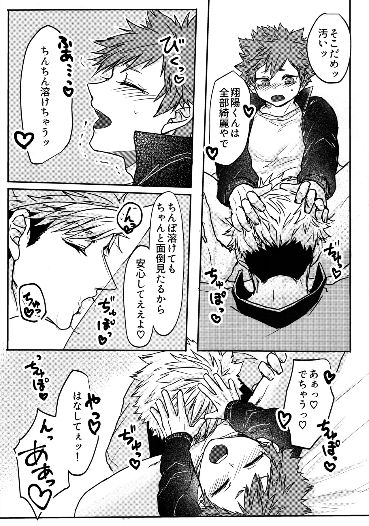 Swap Swap page 8 full