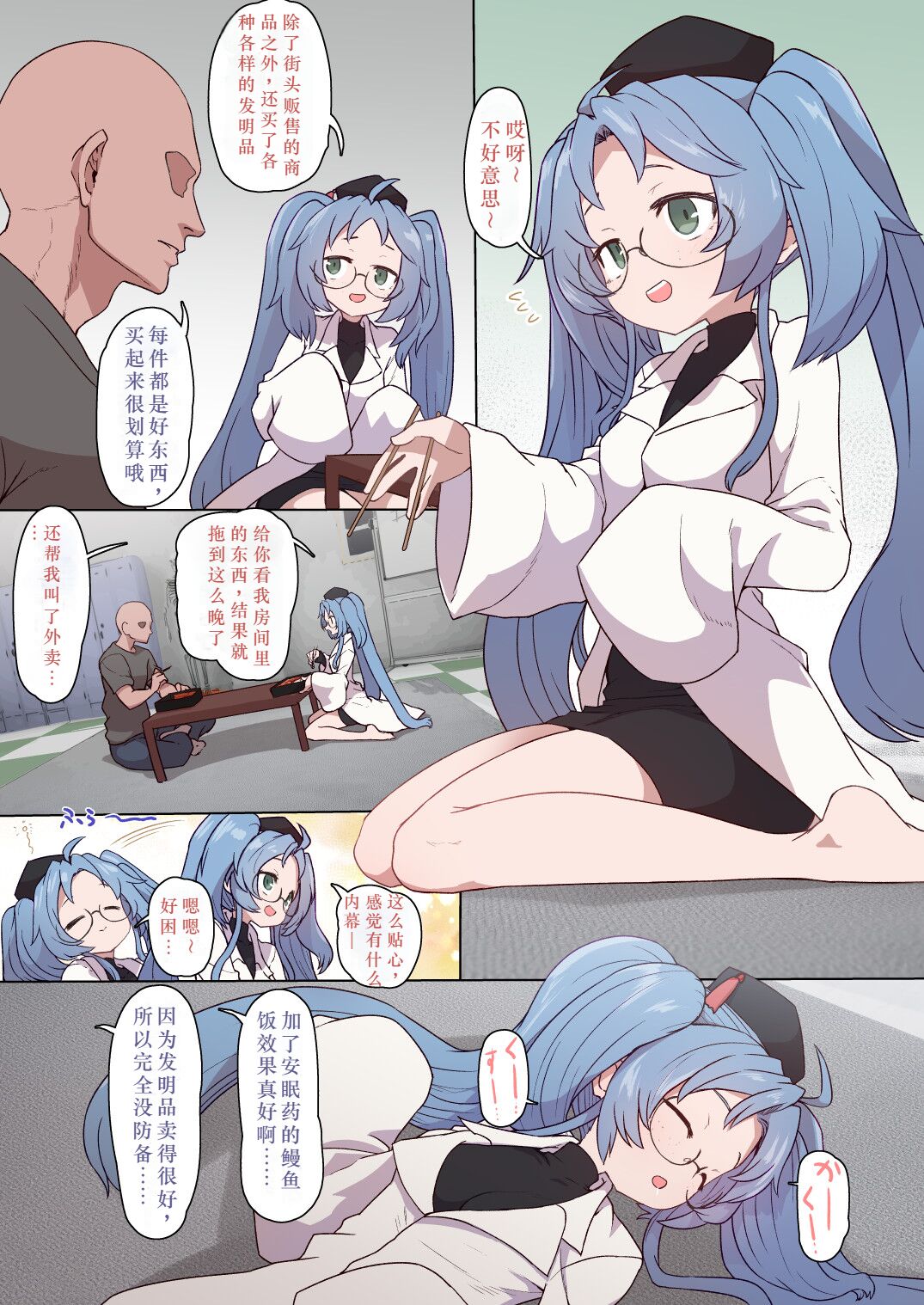 Gennai-chan Suiminkan page 1 full