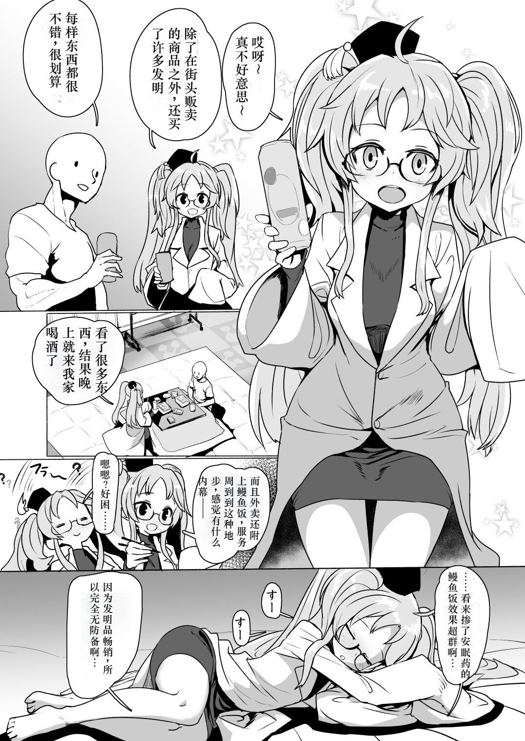 Gennai-chan Suiminkan page 5 full