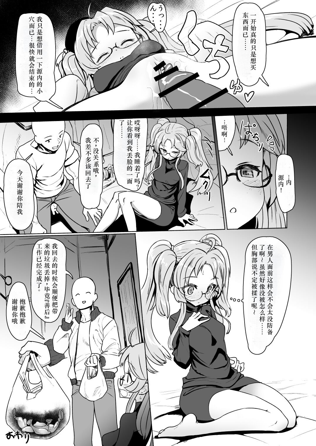 Gennai-chan Suiminkan page 6 full