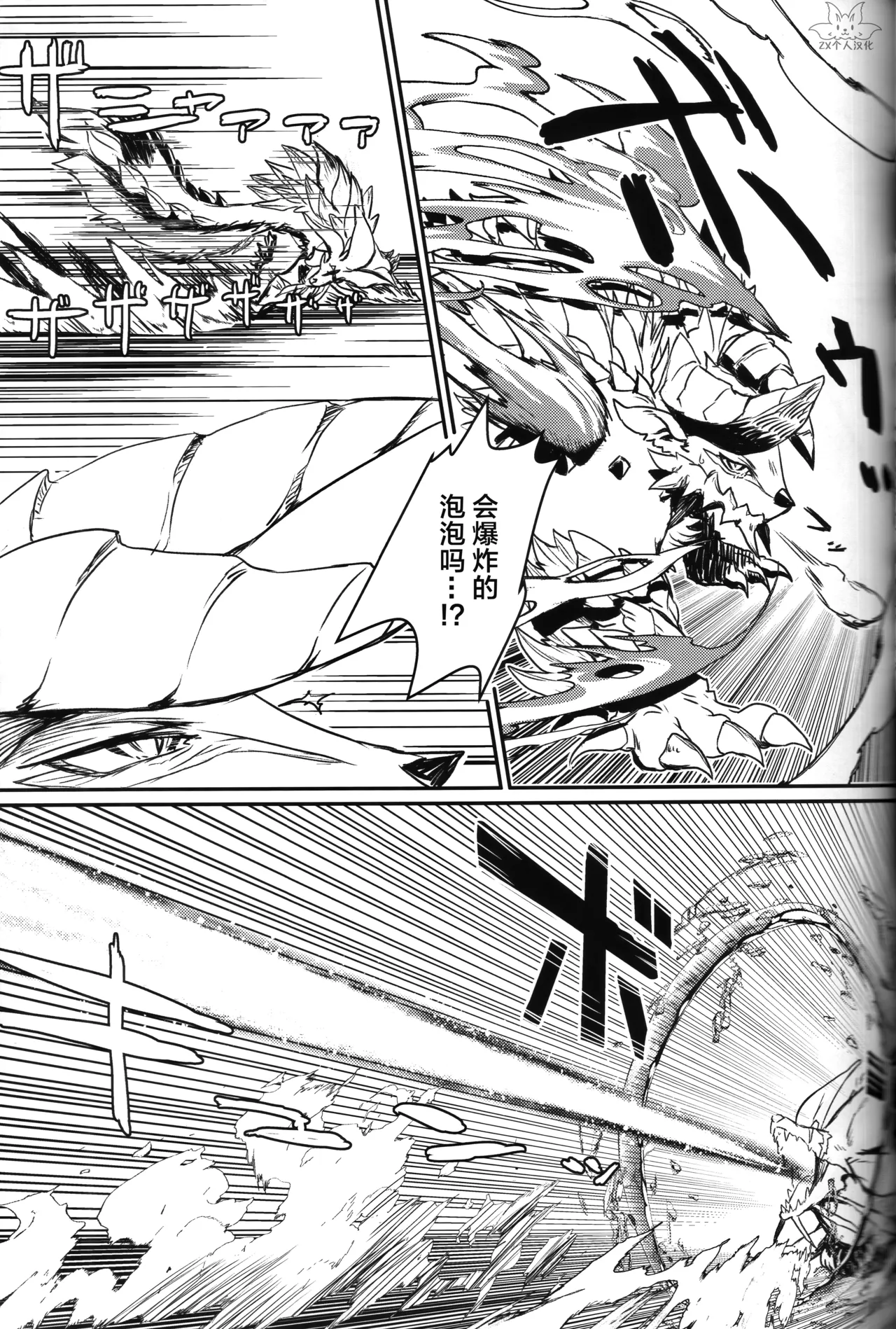 Kinkaminari Mumyo ni Saku | 金雷无明地绽放 page 10 full